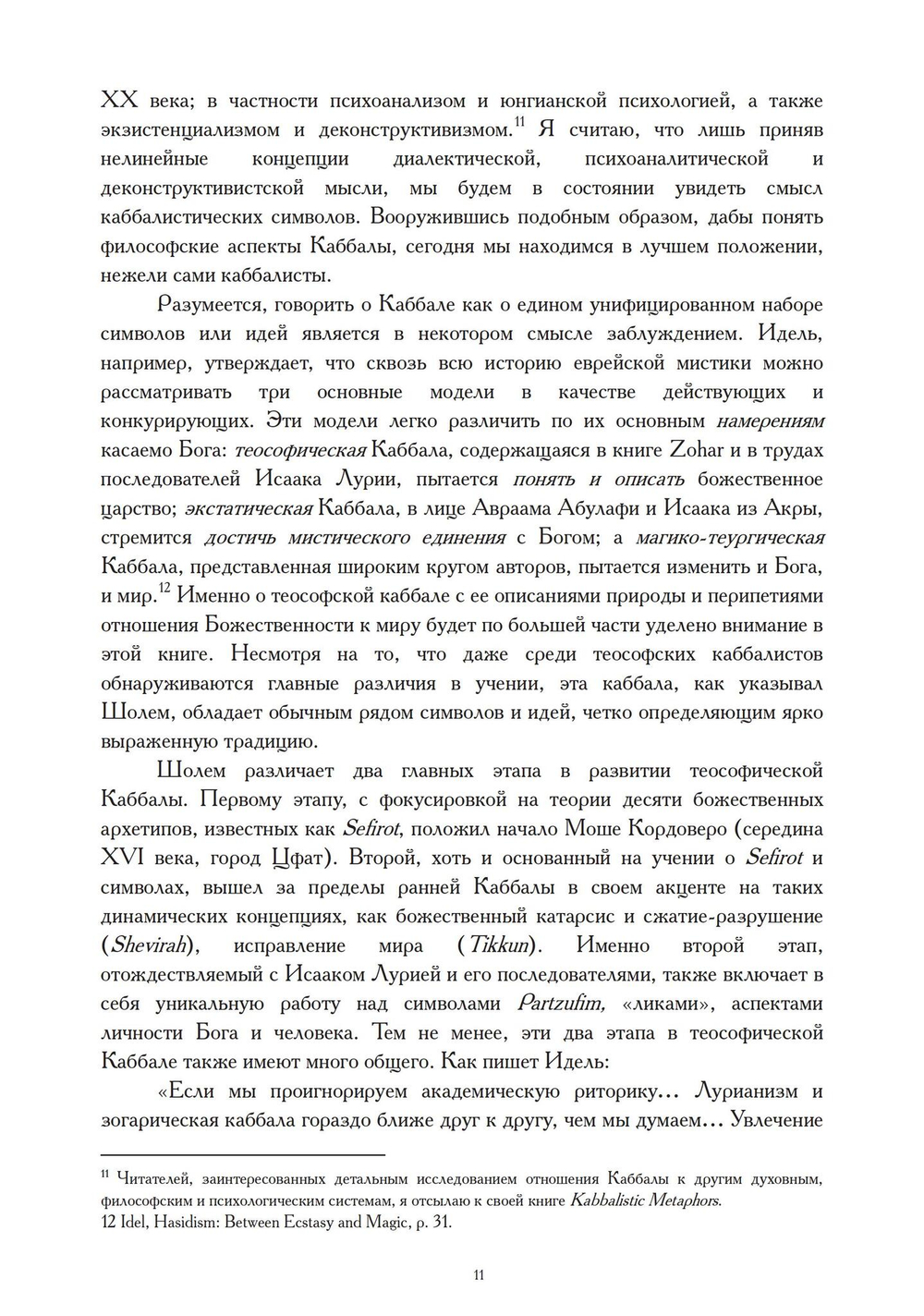 Каббалистические символы (PDF)