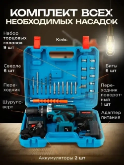 Makita Дрель шуруповерт аккумуляторный Макита , 2 АКБ 48V , 24 насадки и перчатки в наборе
