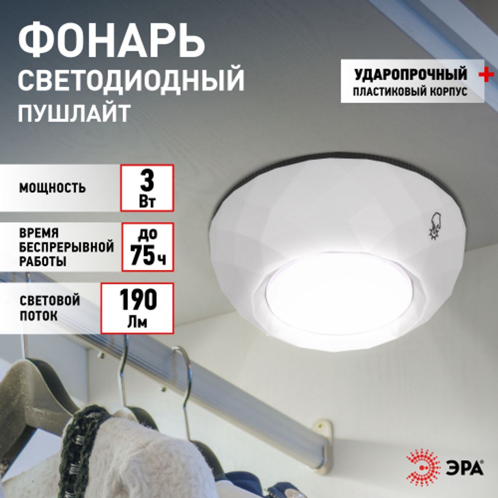 Светодиодный фонарь подсветка ЭРА Пушлайт SB-508 Луна с сенсорным выключателем и самоклеящейся поверхностью LM | Подсветка, пушлайты