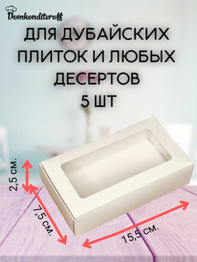 КОМПЛЕКТ коробок дубайская плитка 5 шт