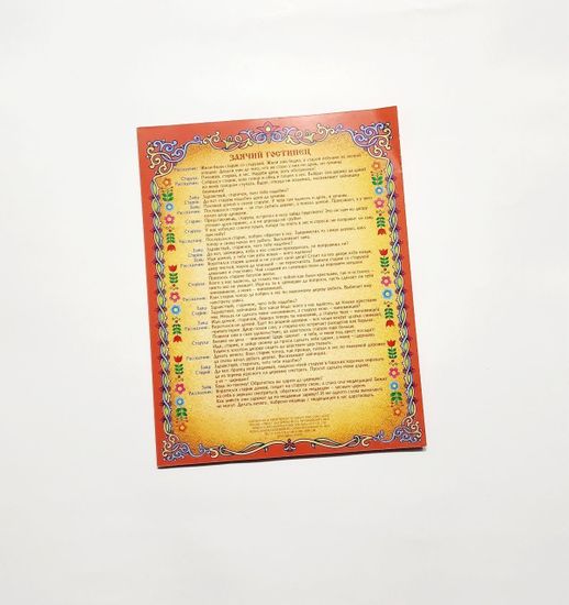 Набор для проведения праздника "Сказки"