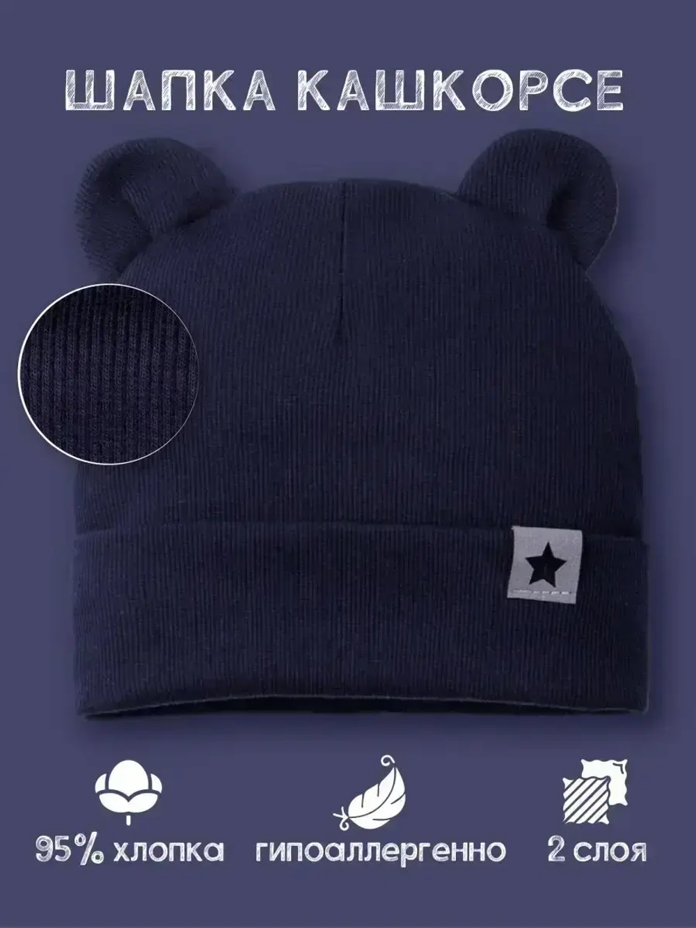 Шапка детская с ушками на осень