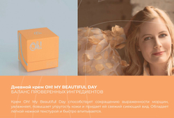Дневной крем OH! MY BEAUTIFUL DAY