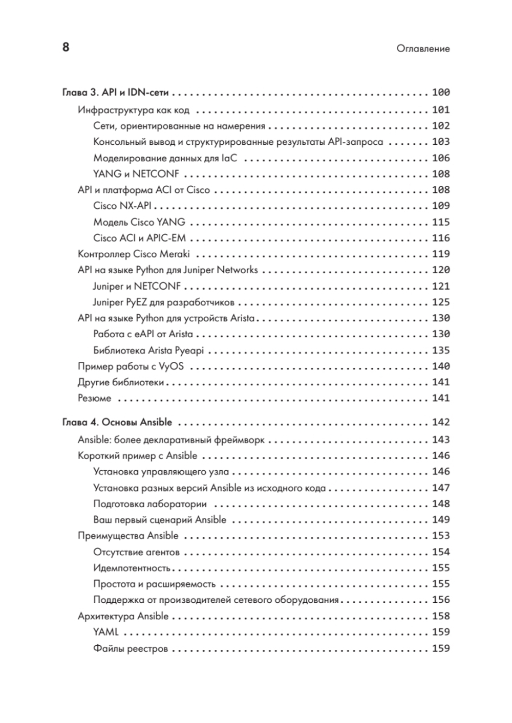 Python для сетевых инженеров. Автоматизация сети, программирование и DevOps