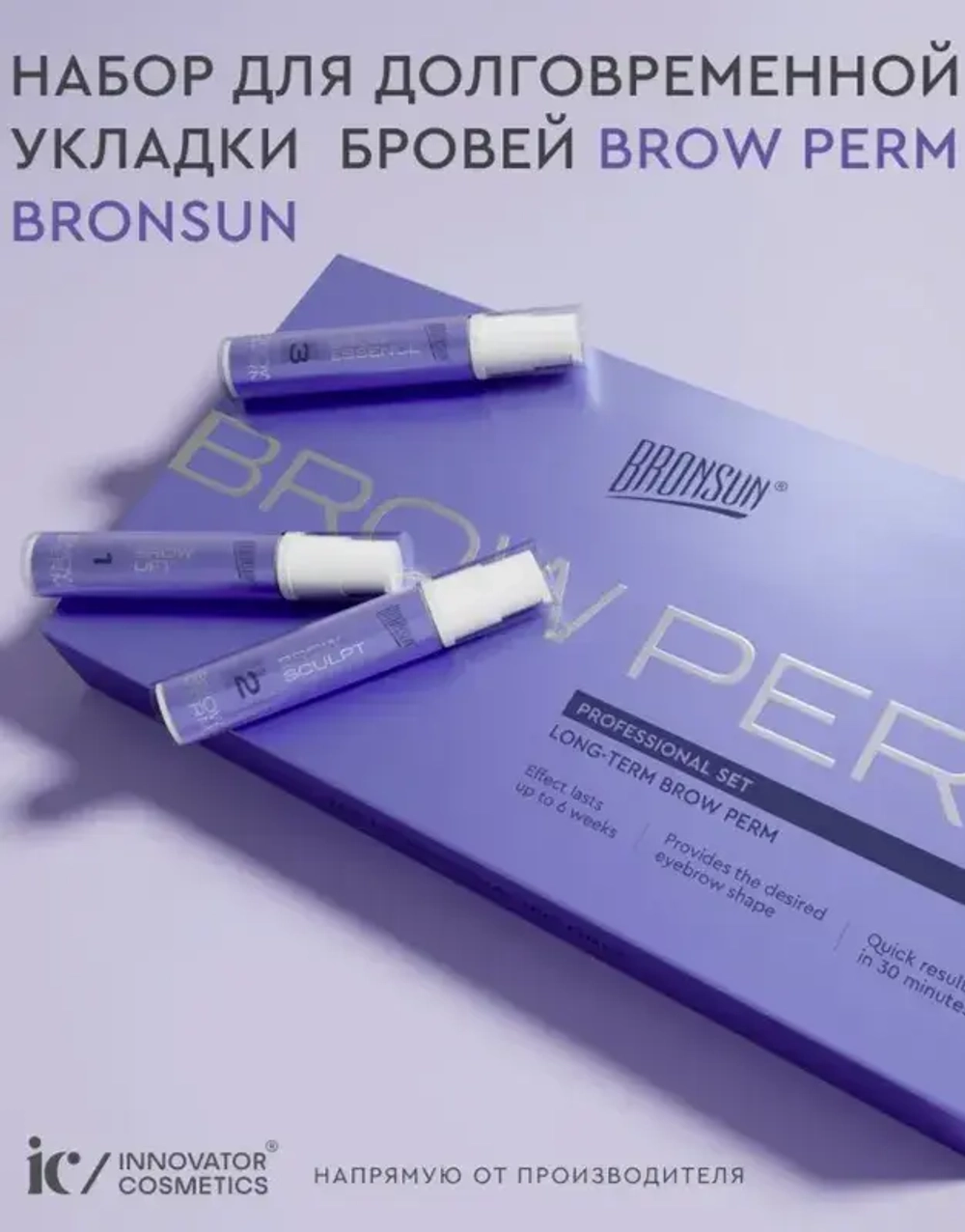 Bronsun Набор для долговременной укладки бровей BROW PERM