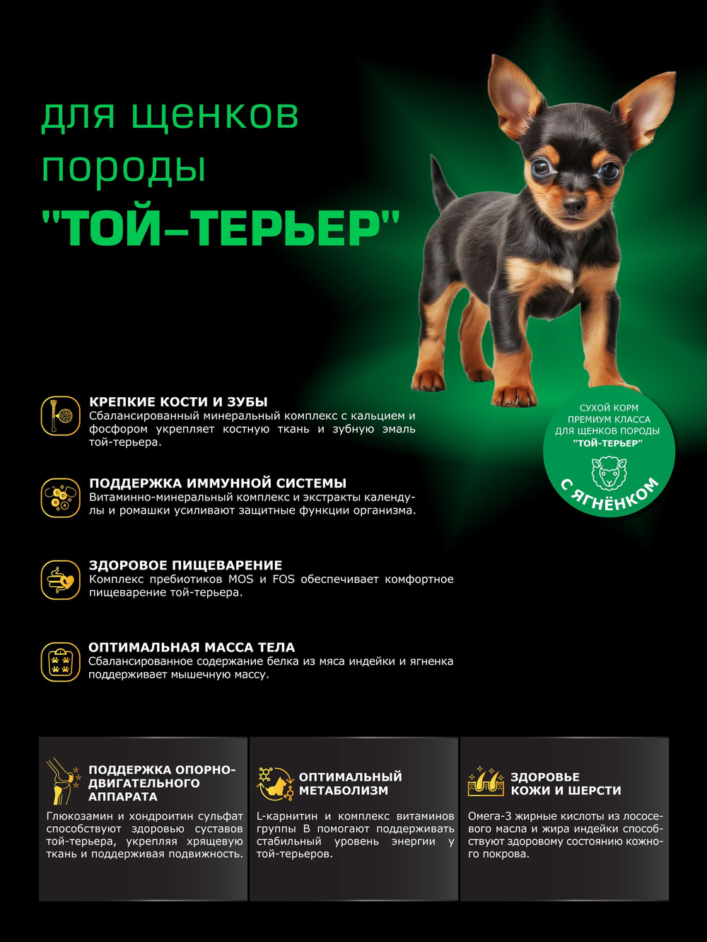 Quattro корм для щенков породы Той-терьер, с ягненком, 6 кг, QUATTRO