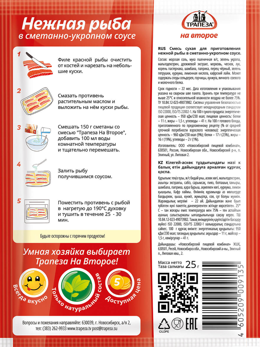 Нежная рыба в сметанно-укропном соусе х 5 шт. Трапеза на второе.