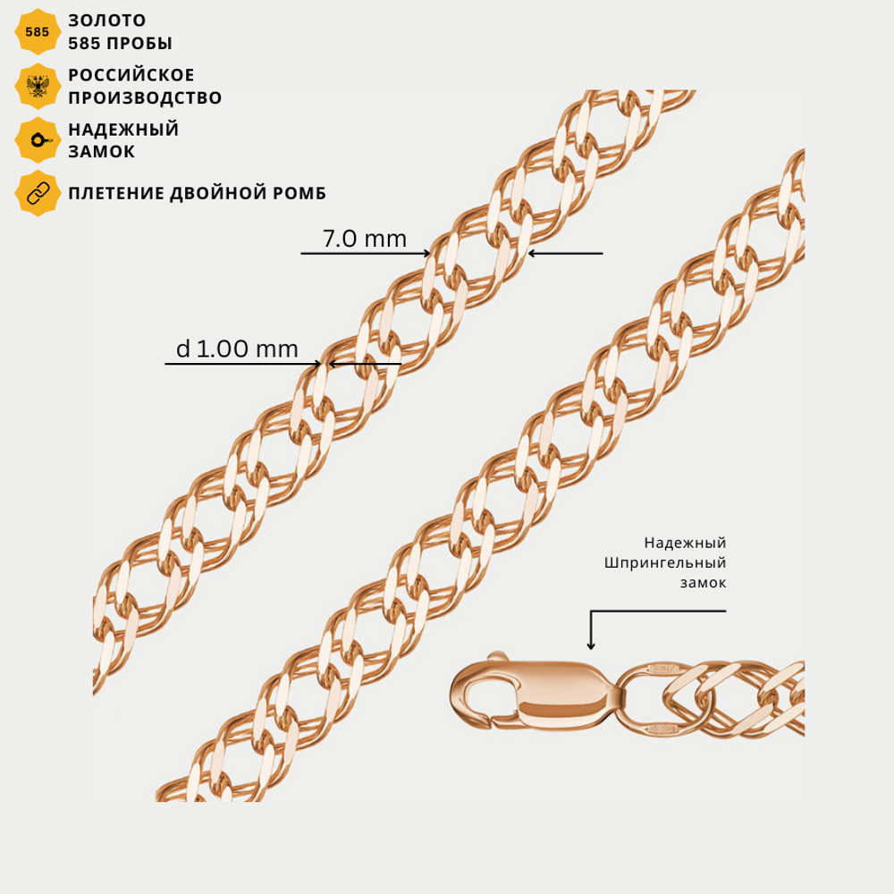 Цепь плетения "Ромб двойной" без вставок полновесная из розового золота 585 пробы (арт. НЦ 12-076 1.00)