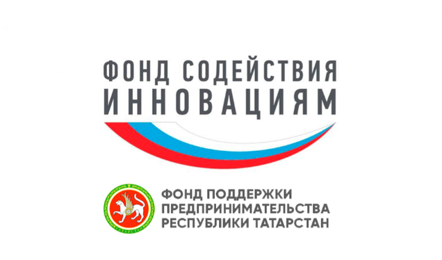 Проект поддержан Фондом содействия инновациям в рамках федерального проекта &laquo;Платформа университетского технологического предпринимательства&raquo;, а так же <span>фондом предпринимательства Республики Татарстан.</span>
