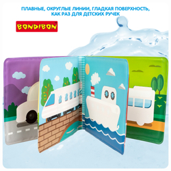 Книга для ванны с проявляющимися картинками «Транспорт»