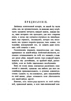 Справочная книжка для путешественника или поискателя золота | И.В. Андерсон