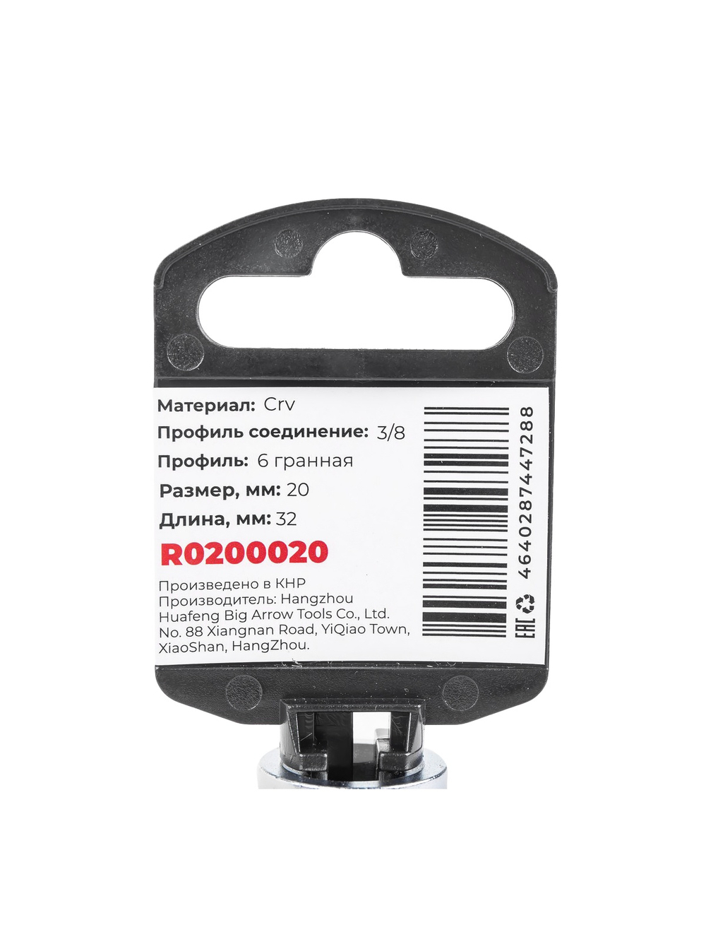 Головка 3/8" 6-и гр. 20мм, L=32 мм на холдере Arnezi R0200020