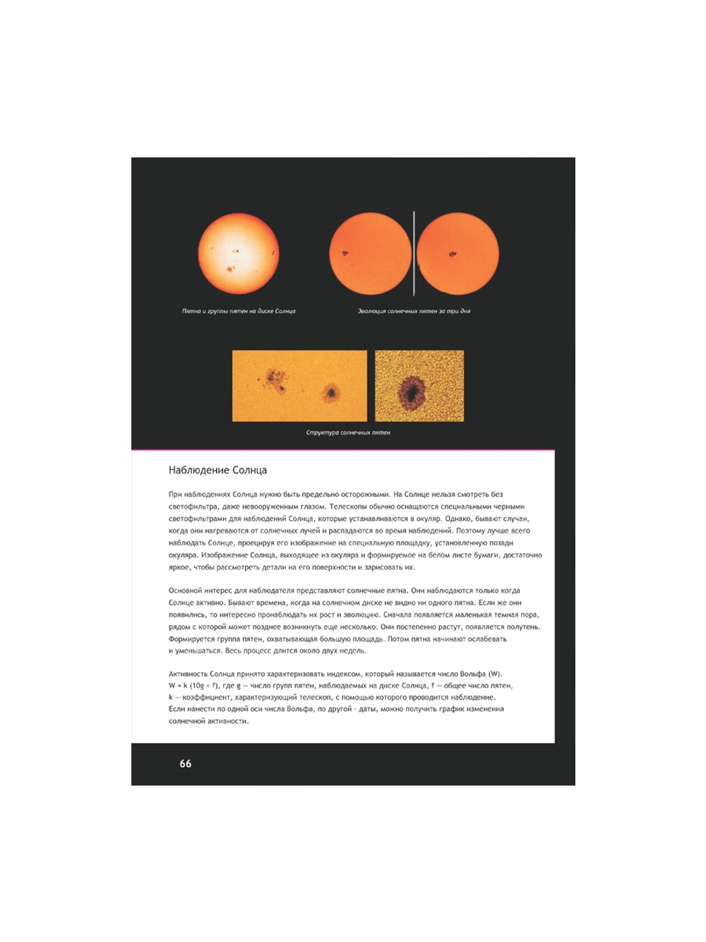 Справочник астронома-любителя «Увидеть все!», А.А. Шимбалев