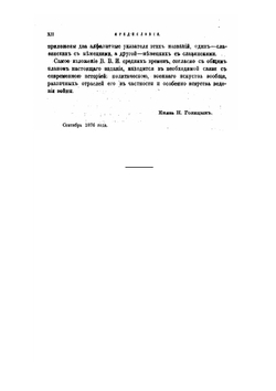 Всеобщая военная история средних времен. Ч. 1-2. От падения западной римской империи до введения огнестрельного оружия. | Н. С. Голицын