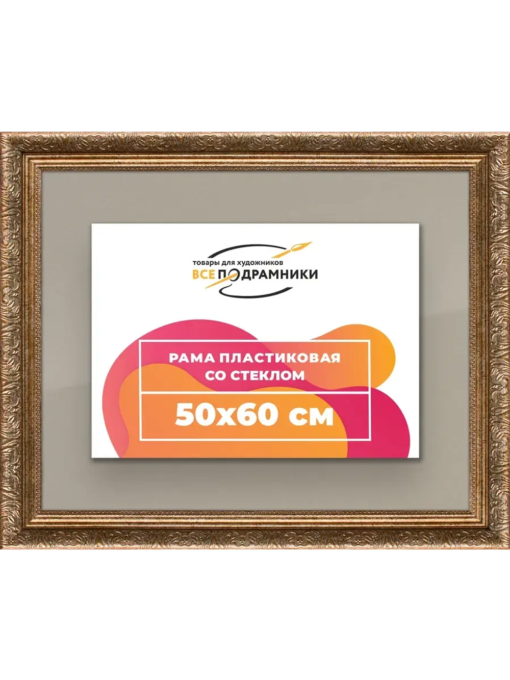 Рамка для постера и фотографий 50x60