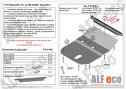 Защита картера и КПП (сталь 2 мм) для Daihatsu Terios 2006-2016 (V - 1.5), Toyota Rush (J200) 2006-2016 (V - 1.5), Daihatsu Be-Go 2006-2016 (V - 1.5) Alfeco.ALF2478st