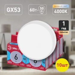 Лампа светодиодная ЭРА RED LINE LED GX-6W-840-GX53 R (10-PACK) GX53 6Вт таблетка нейтральный белый свет | Лампы cветодиодные Плоские (GX)