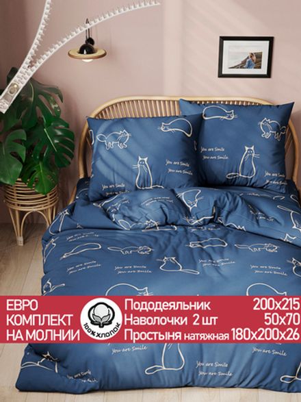 Постельное белье перкаль Сказка "Котики" евро Наволочка 50х70 см 2 шт Простынь на резинке 180x200 см Пододеяльник 200x215 см