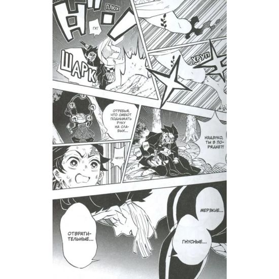 Манга Истребитель демонов. Том 14. "Му" в имени Муитиро