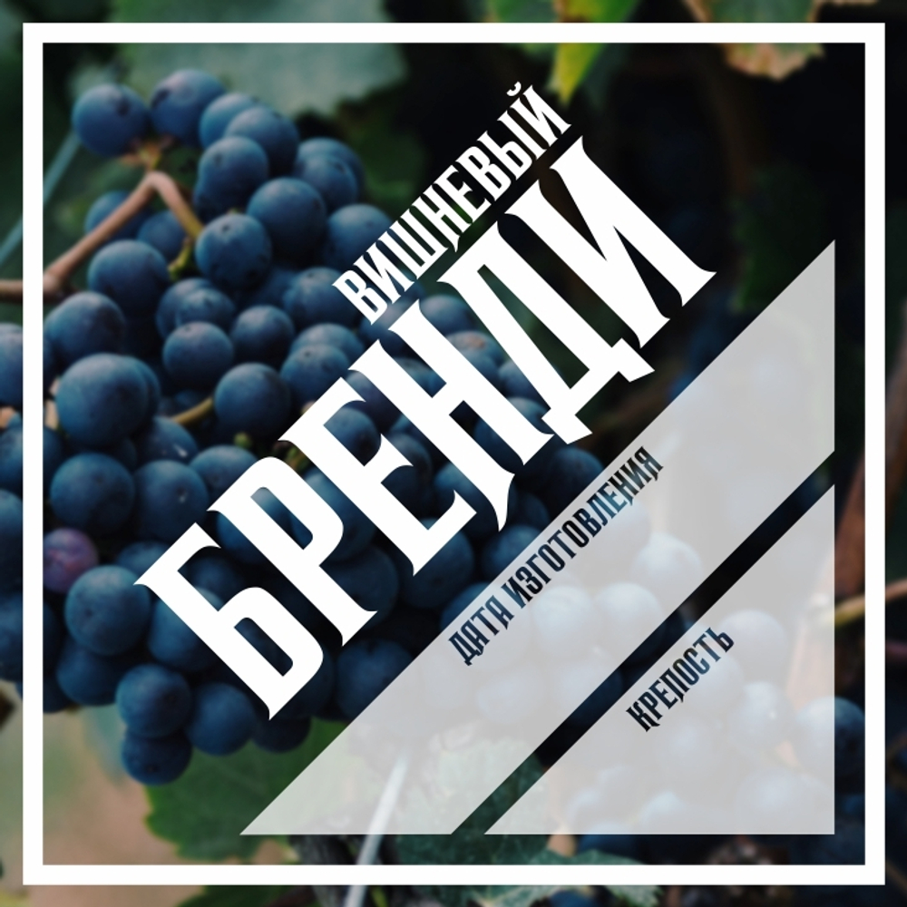 Этикетки для бутылок