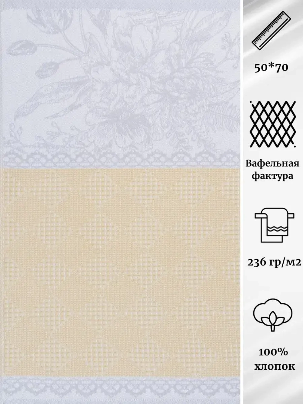 Полотенце кухонное вафельное ПЦ-560-4840 (50*70)