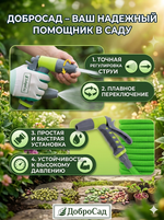 Наконечник-пистолет «Green» с регулятором напора воды ДоброСад
