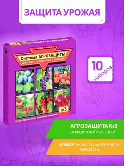 Система Агрозащиты №3 для сада от вредителей *10шт