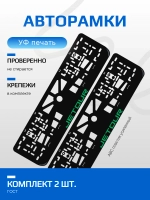 АВТО рамка. Jetour GREEN NL.