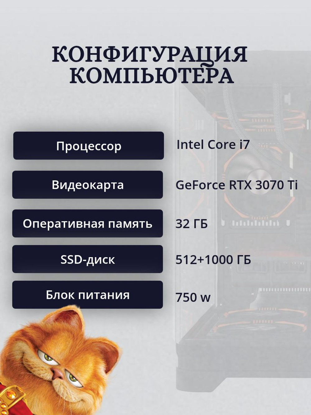 Игровой компьютер (системный блок) Intel Core i7-6850K 6ядер/ RTX3070 Ti/ 32GB /SSD 512+1000Gb /750W
