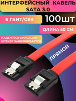 Кабель Интерфейсный SATA III (100шт)