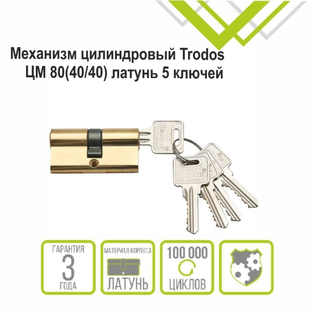 Личинка замка двери Trodos, ЦМ, 209200, 80 мм, золото, блистер, 5 ключей
