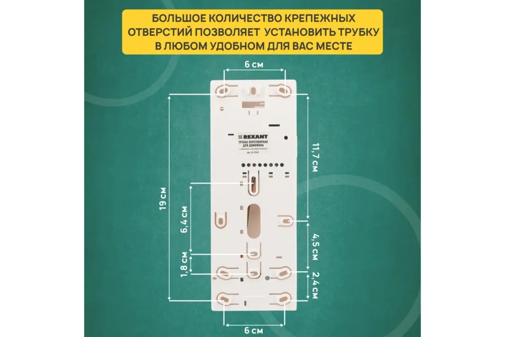 Трубка домофона с индикатором и регулировкой громкости REXANT 45-0348