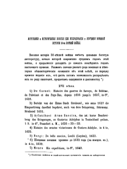 Всеобщая военная история новых времен. Часть 1. Тридцатилетняя война 1618-1648 | Н. С. Голицын