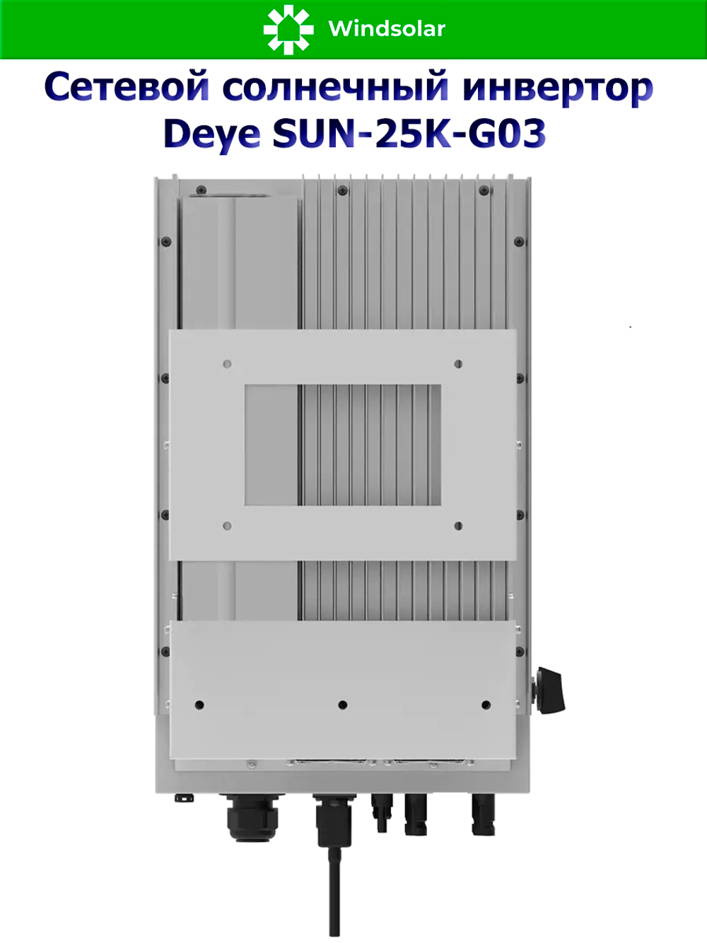 Сетевой солнечный инвертор Deye SUN-15K-G06P3-EU-BM2-P1 (15kW / 3P / PV 22.5kW)