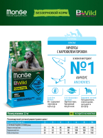 Сухой корм Monge Dog BWild GRAIN FREE для взрослых собак всех пород, беззерновой, анчоусы c картофелем и горохом 2,5 кг