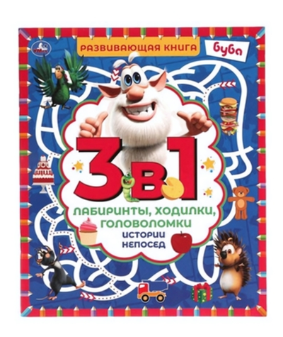 Лабиринты, ходилки, головоломки 3в1 "Истории непосед. Буба" 978-5-506-05867-0 (Умка)
