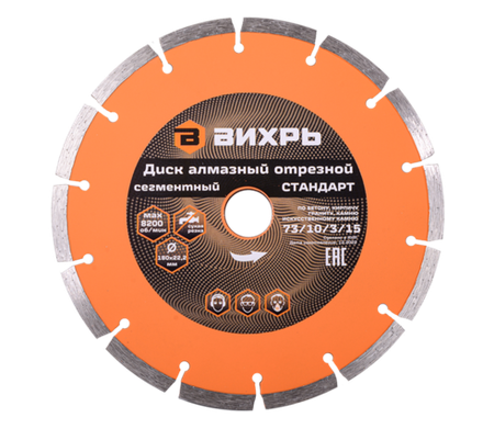 Диск алмазный отрезной сегментный СТАНДАРТ Вихрь, 180х22,2 мм, сухая резка