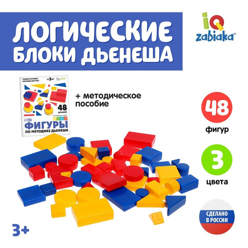 Учебно-игровое пособие «Логические блоки Дьенеша», 48 фигур, Соломон