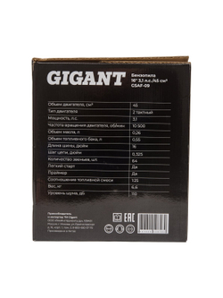Бензопила Gigant 16 3,1 л.с./45 см3 GSAF-09