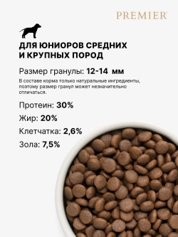 Premier Junior Medium & Maxi для собак средних пород (Индейка)