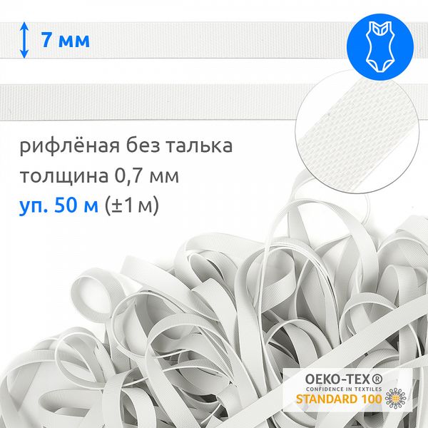 Резинка латексная рифленая 7.0 мм / 50±1 метров, БЕЗ ТАЛЬКА 48425 цв.белый