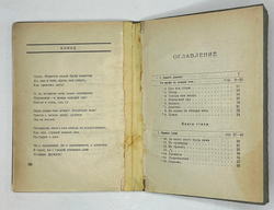 Пастернак Б.Л. Сестра моя жизнь. Лето 1917 года: Посвящается Лермонтову. М.: З.И. Гржебин, 1922. -