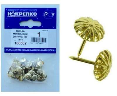 Гвоздь мебельный (золото) (30 шт BL) (цена за уп) НАКРЕПКО
