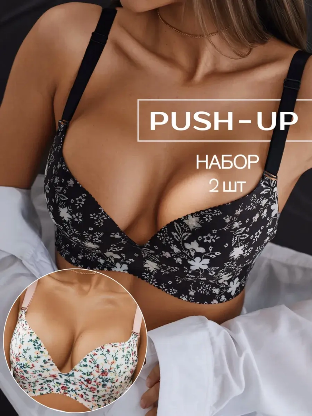 Бюстгальтер пуш ап бесшовный без косточек набор 2 шт
