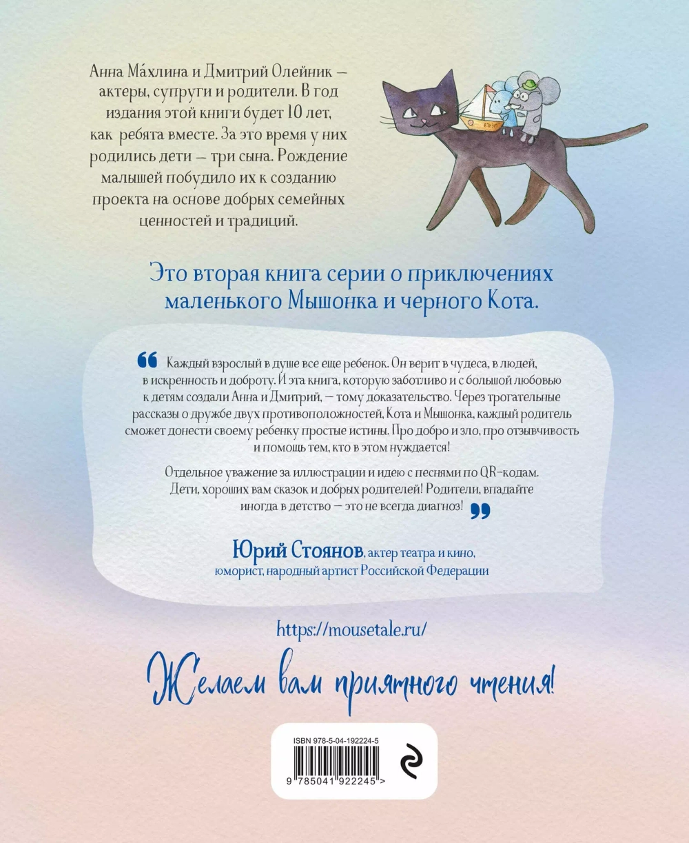 Сказки из мышиной норы. Книга вторая