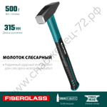 KRAFTOOL Fiberglass 500 г, Слесарный молоток (2007-05)