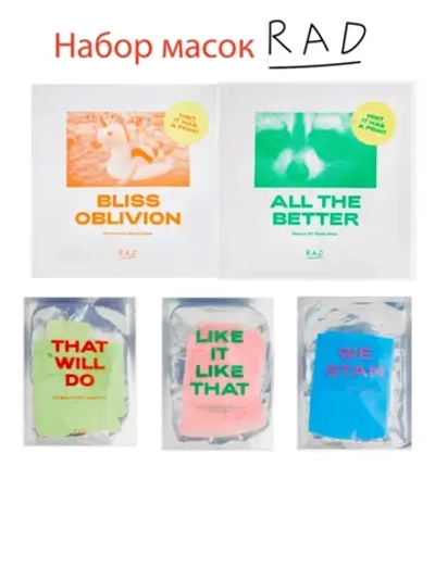 Набор масок для лица RAD 5 штук