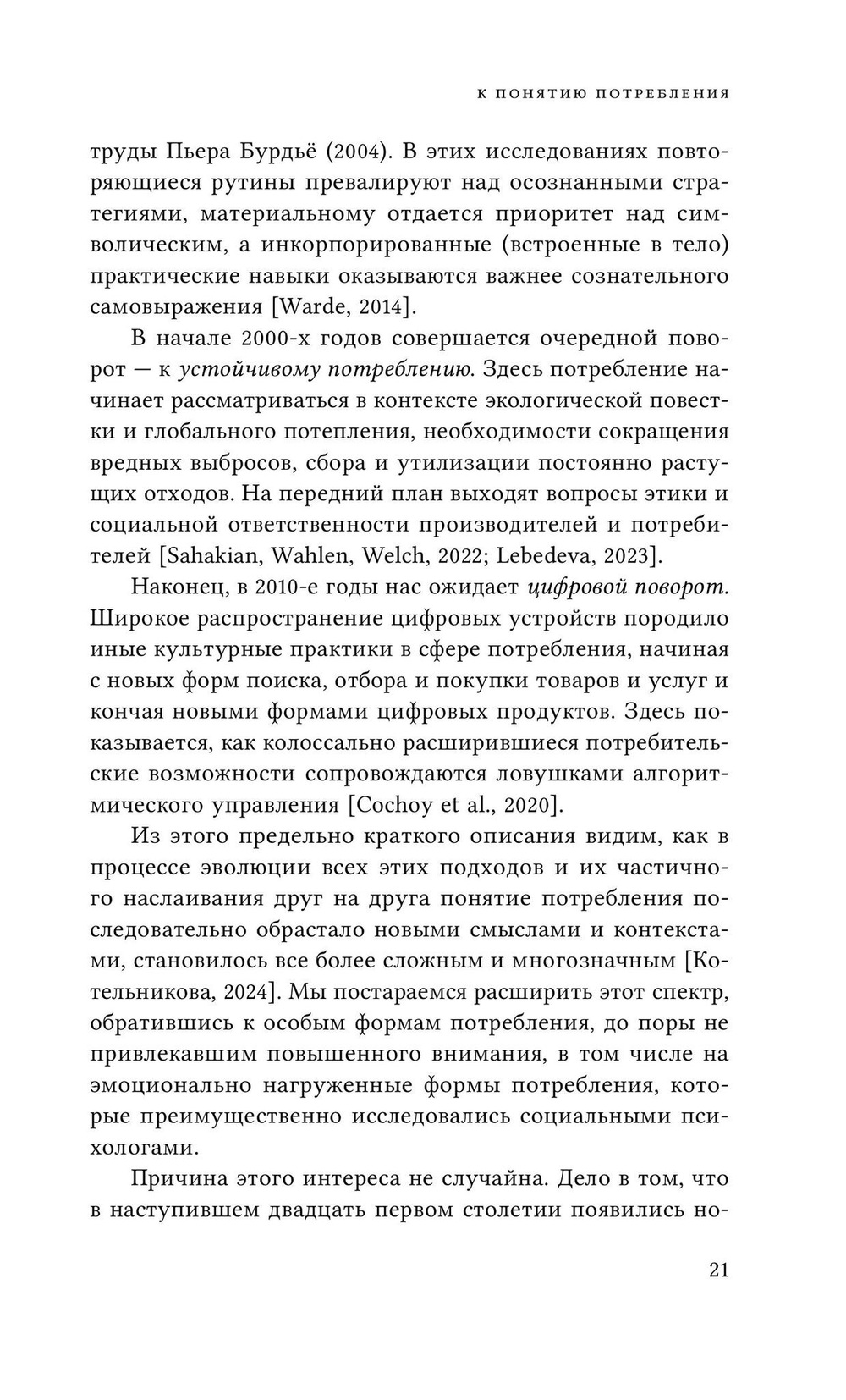 Нестандартное потребление