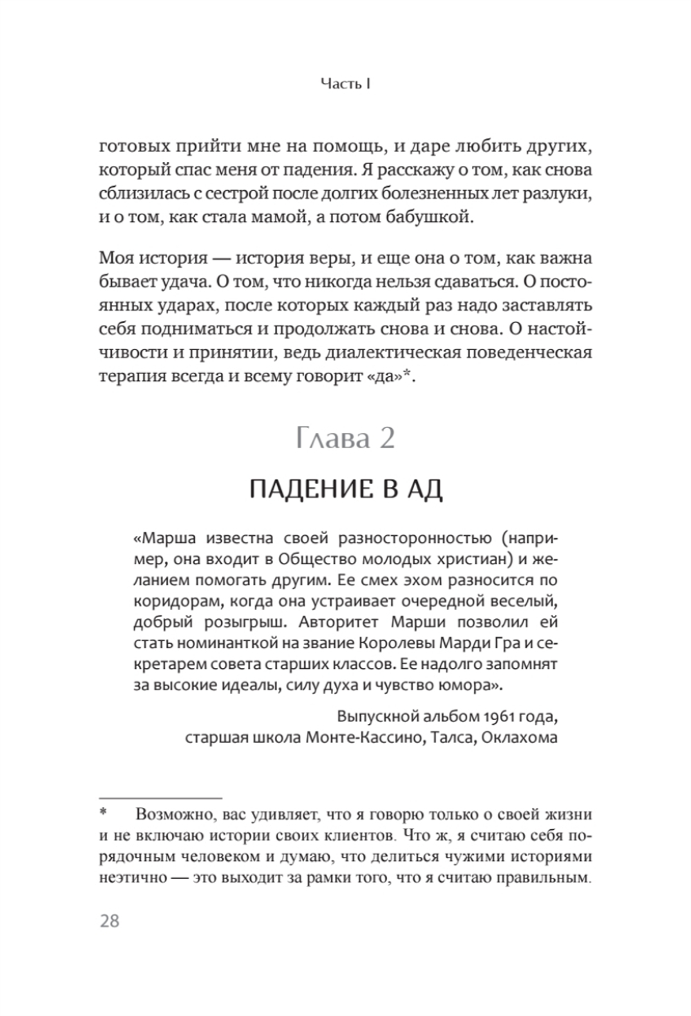 Жизнь, которую стоит прожить