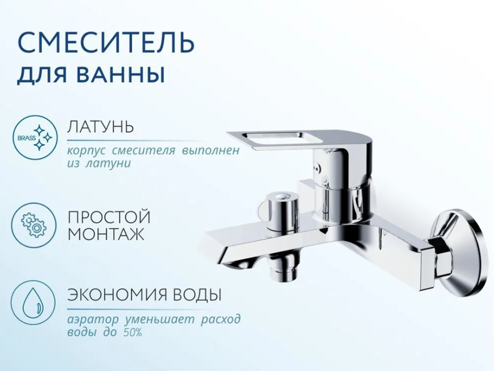 Смеситель для ванны Voda Surf SF54, хром